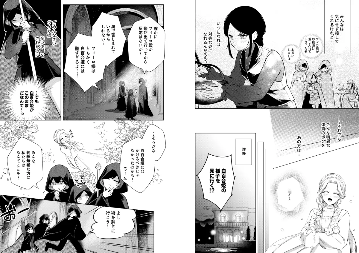 聖騎士の淫情2 ~白百合の嗜欲~ 聖騎士の淫情2 ~白百合の嗜欲~