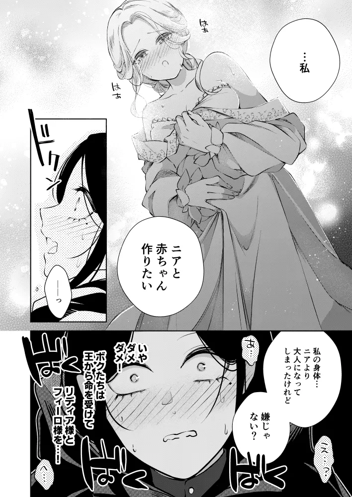 聖騎士の淫情2 ~白百合の嗜欲~ 聖騎士の淫情2 ~白百合の嗜欲~