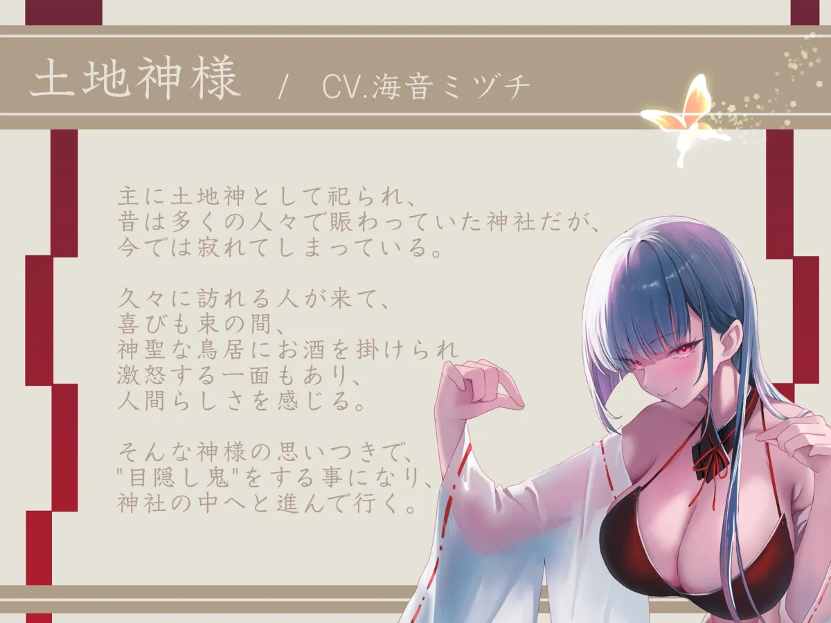 絶頂目隠し鬼 絶頂目隠し鬼