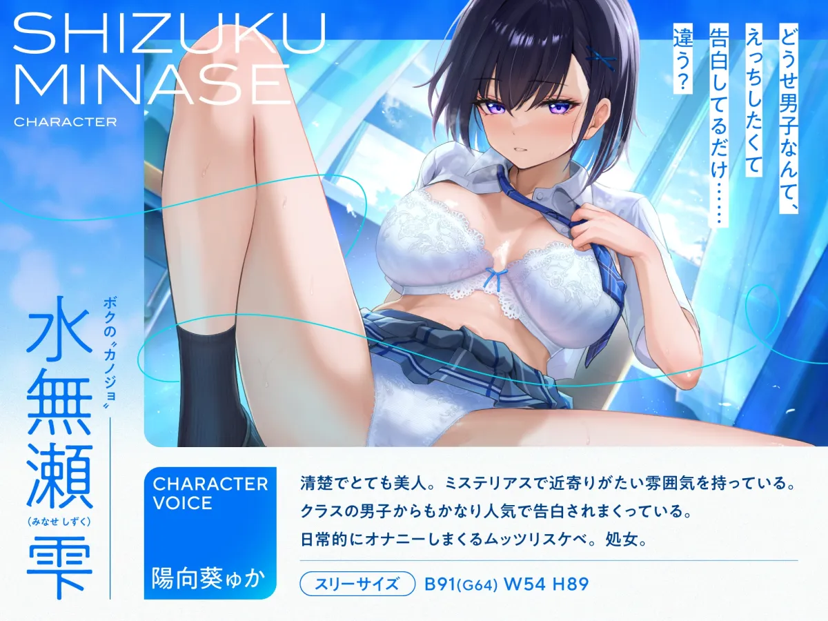 ✅10日間限定7大特典✅【恋人ってえっちするものなんでしょ?】案外スケベな水無瀬さんが「カノジョ」になった日。 ✅10日間限定7大特典✅【恋人ってえっちするものなんでしょ?】案外スケベな水無瀬さんが「カノジョ」になった日。