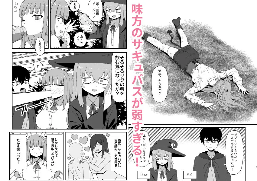 サキュバスが寝ている間に サキュバスが寝ている間に