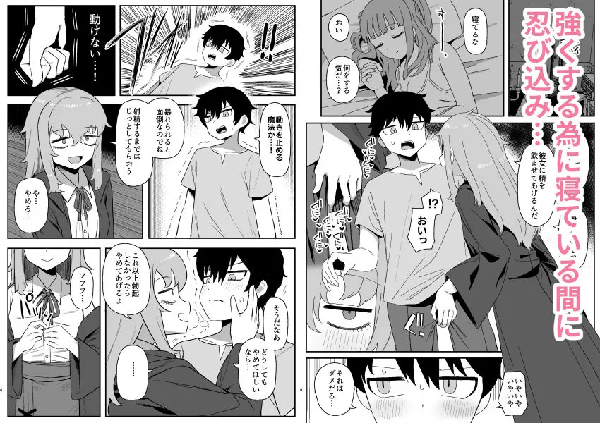 サキュバスが寝ている間に サキュバスが寝ている間に