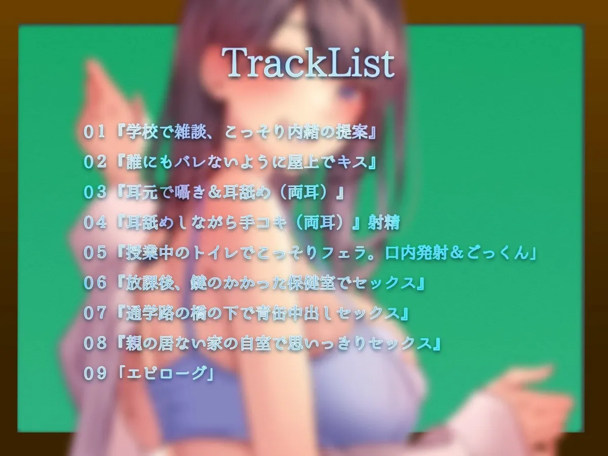 ミッション! 学校で誰にもバレず人気1位の女子とセックスせよ! ミッション! 学校で誰にもバレず人気1位の女子とセックスせよ!