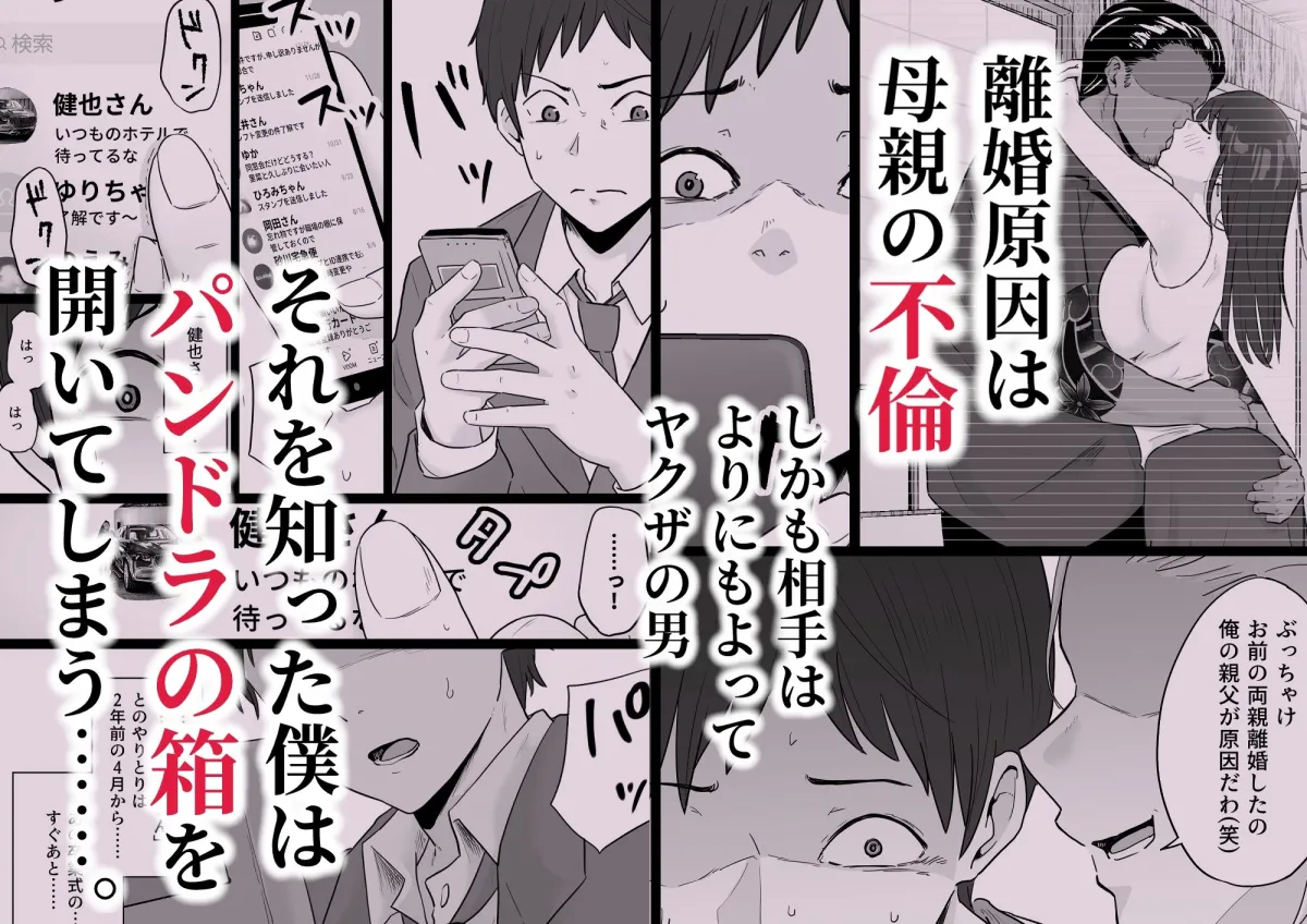 崩壊家族-母親がヤクザとのセックスにハマった話- 崩壊家族-母親がヤクザとのセックスにハマった話-