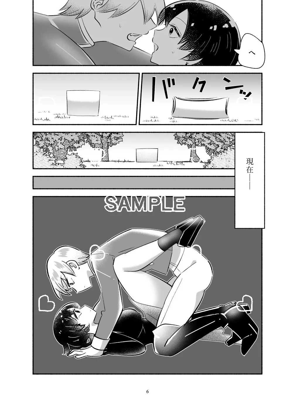 騎士とマ!～エッチしないと出られない箱!?～