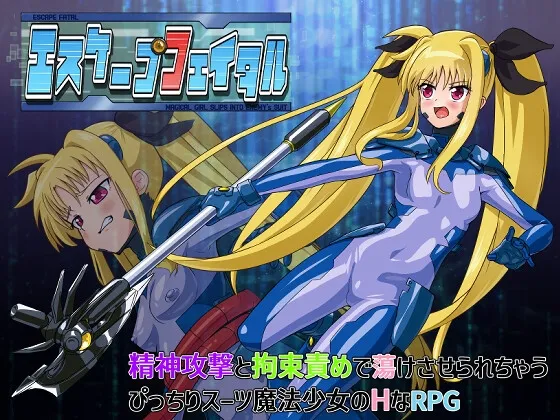 エスケープフェイタル エスケープフェイタル