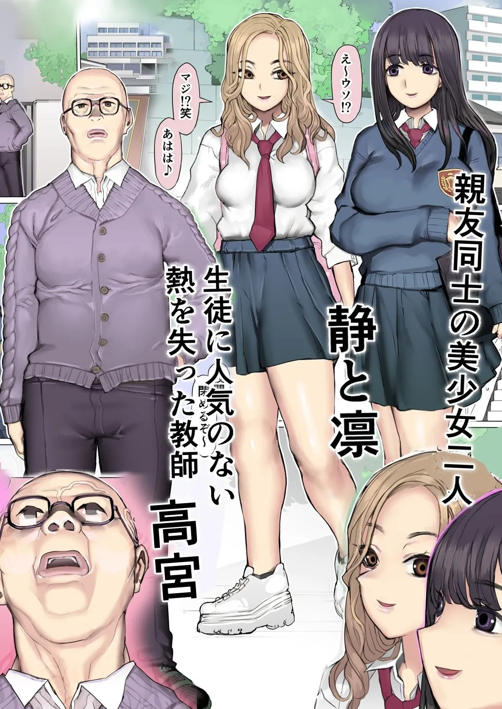 親友叩き潰し競争飼育生活 親友叩き潰し競争飼育生活