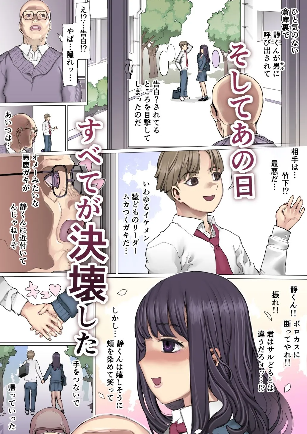 親友叩き潰し競争飼育生活 親友叩き潰し競争飼育生活