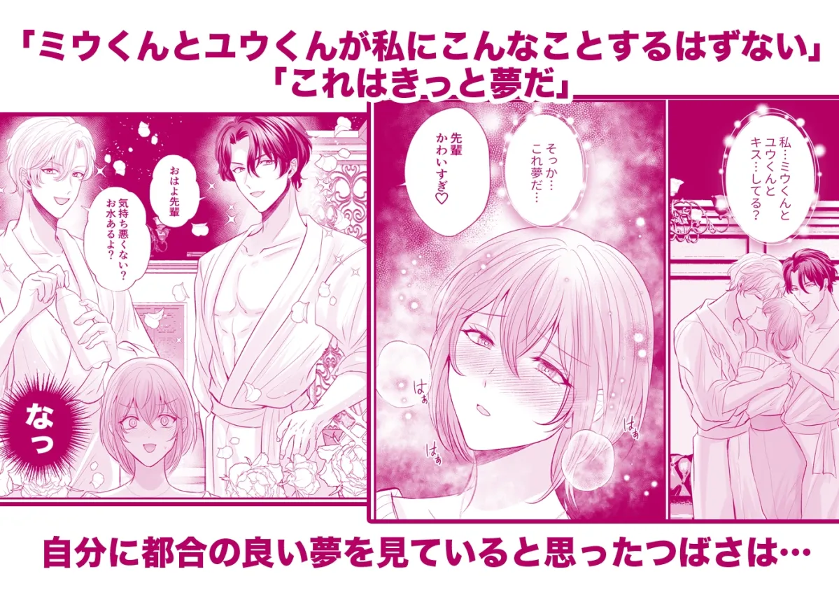 私を欲しがる、双子後輩インフルエンサーとの3P密欲とろとろえっち