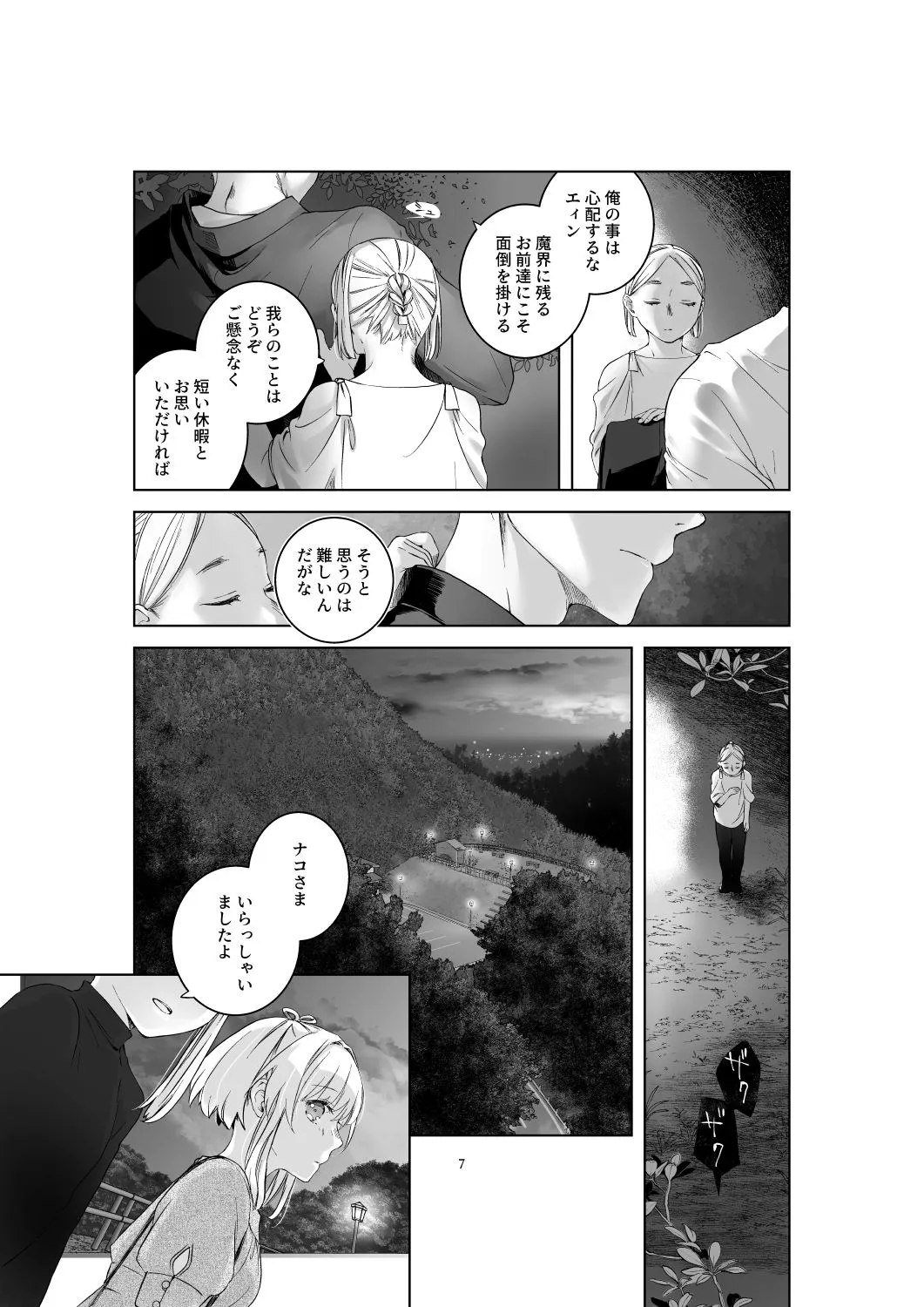 気まぐれ魔王さま、生真面目魔法少女を嫁にする。2 気まぐれ魔王さま、生真面目魔法少女を嫁にする。2