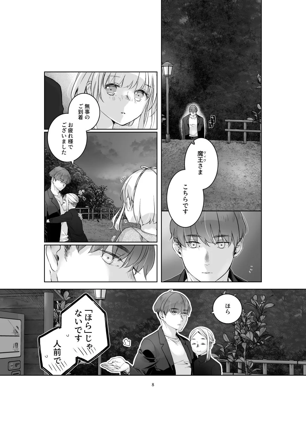 気まぐれ魔王さま、生真面目魔法少女を嫁にする。2 気まぐれ魔王さま、生真面目魔法少女を嫁にする。2