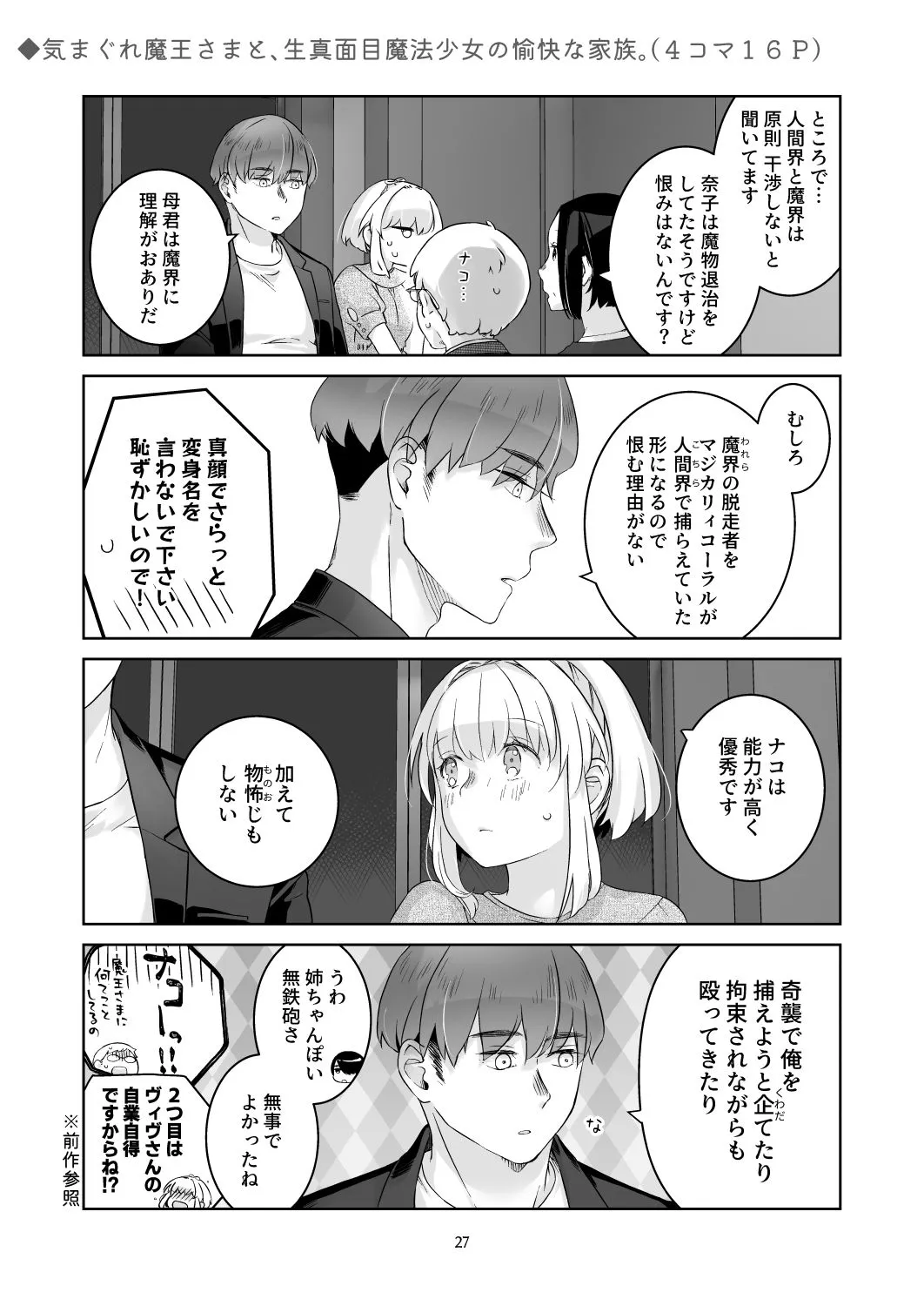 気まぐれ魔王さま、生真面目魔法少女を嫁にする。2 気まぐれ魔王さま、生真面目魔法少女を嫁にする。2