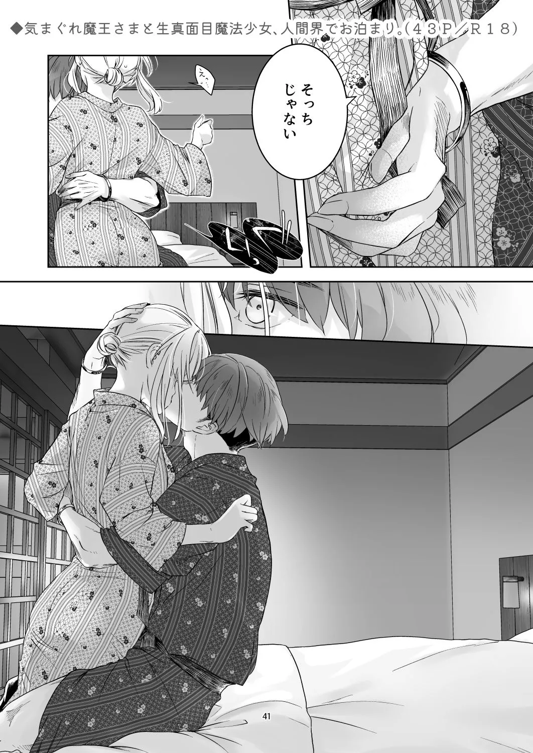 気まぐれ魔王さま、生真面目魔法少女を嫁にする。2 気まぐれ魔王さま、生真面目魔法少女を嫁にする。2