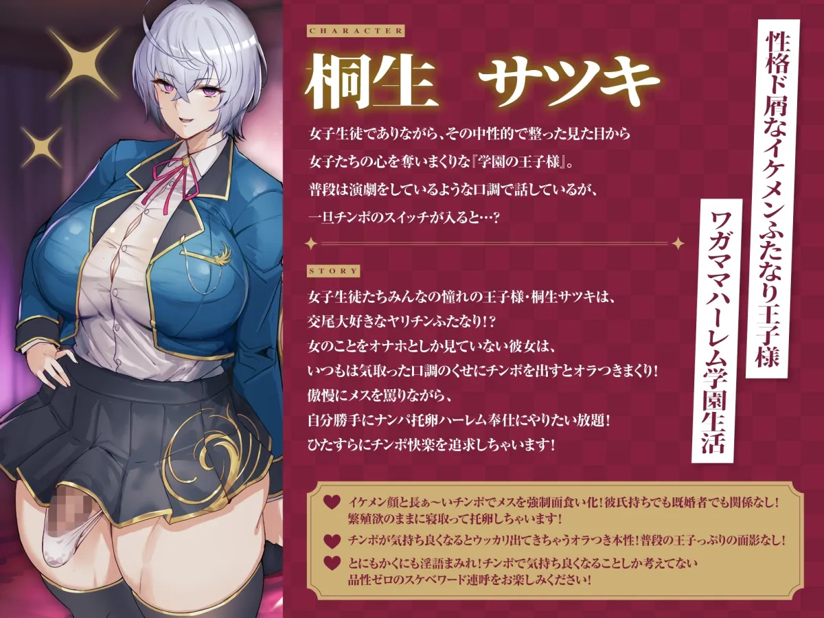 イケメンふたなりクズ王子 イケメンふたなりクズ王子