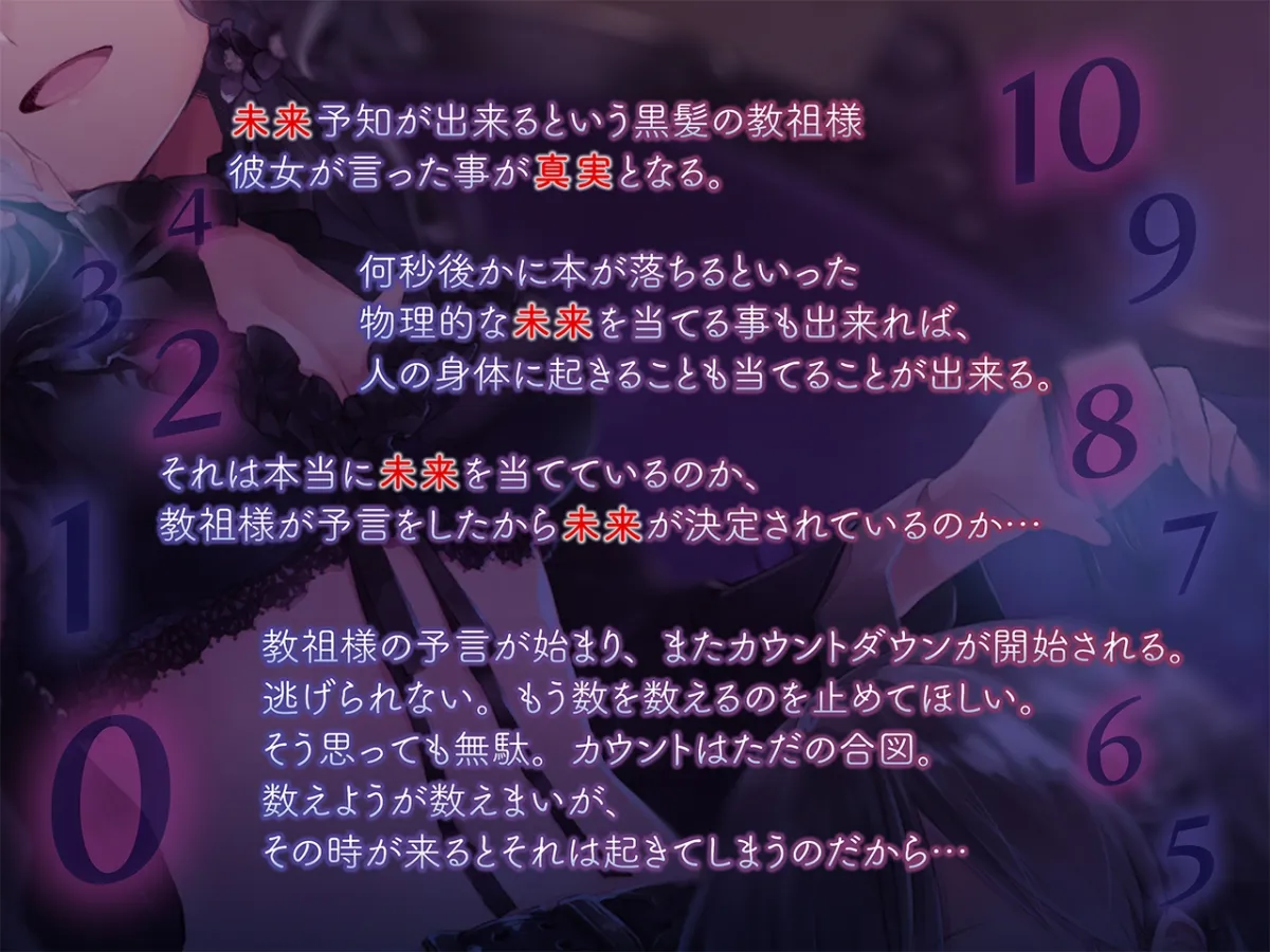 君の未来は決定している。~未来予知と絶頂カウントダウン~ 君の未来は決定している。~未来予知と絶頂カウントダウン~