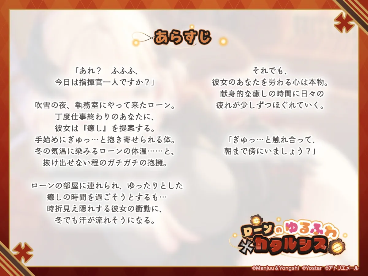 【アズールレーンASMR】指揮官を癒やし隊!ローンのゆるふわカタルシス 【アズールレーンASMR】指揮官を癒やし隊!ローンのゆるふわカタルシス