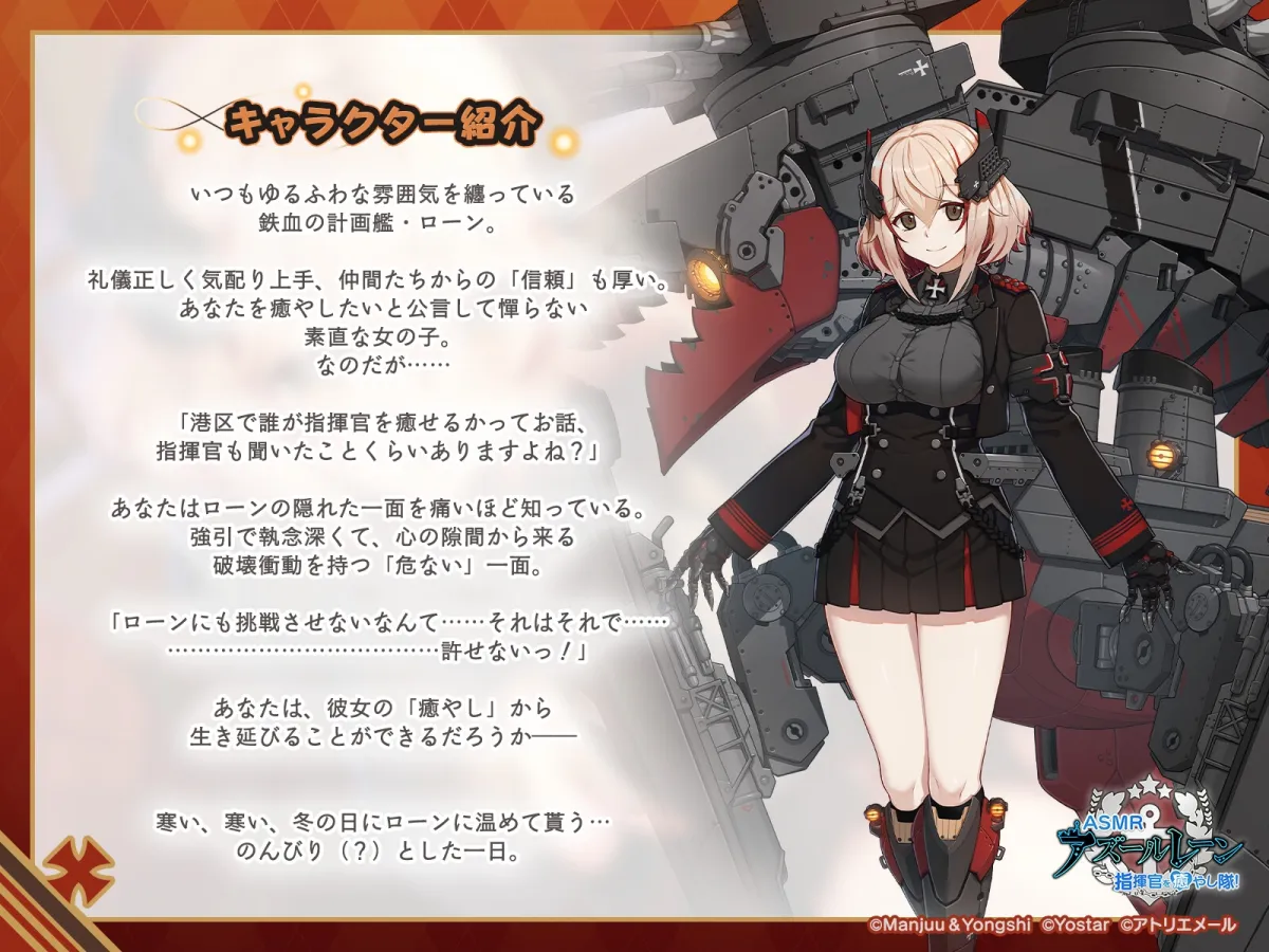 【アズールレーンASMR】指揮官を癒やし隊!ローンのゆるふわカタルシス 【アズールレーンASMR】指揮官を癒やし隊!ローンのゆるふわカタルシス