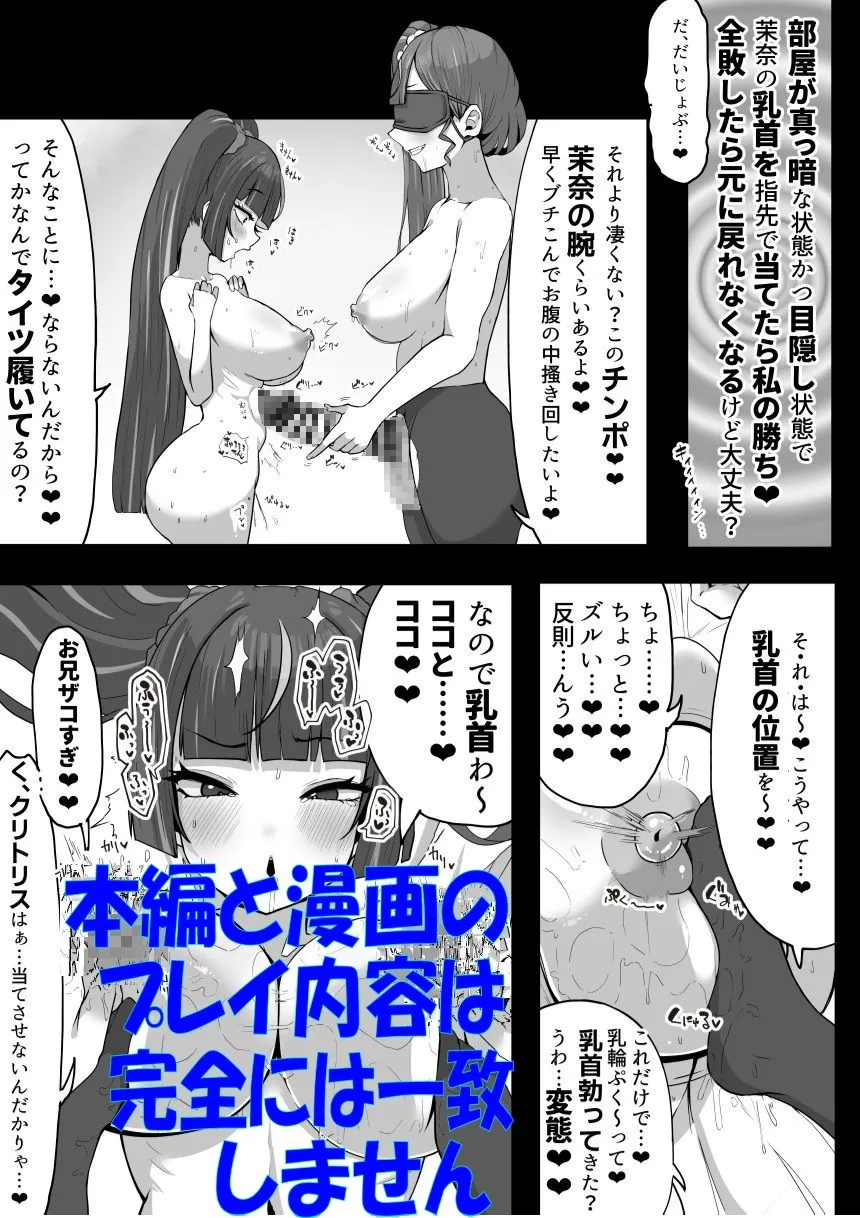 巨乳メスガキビッチ催眠!(TS)〜自分を犯したい妹にまんまと騙され女になったら、ドハマりして本気アクメしまくり男に戻れなくされちゃった!〜