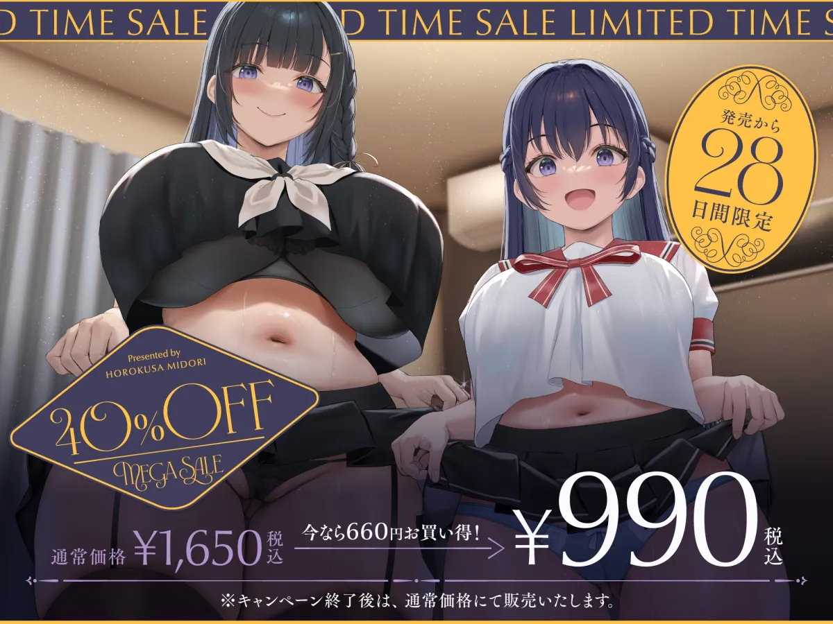 【メスガキ】✅1/7まで限定6大特典!✅巨乳ドスケベお嬢様とその娘がチンカス汚ちんぽに媚び媚びご奉仕してくれるお話♡ 【メスガキ】✅1/7まで限定6大特典!✅巨乳ドスケベお嬢様とその娘がチンカス汚ちんぽに媚び媚びご奉仕してくれるお話♡