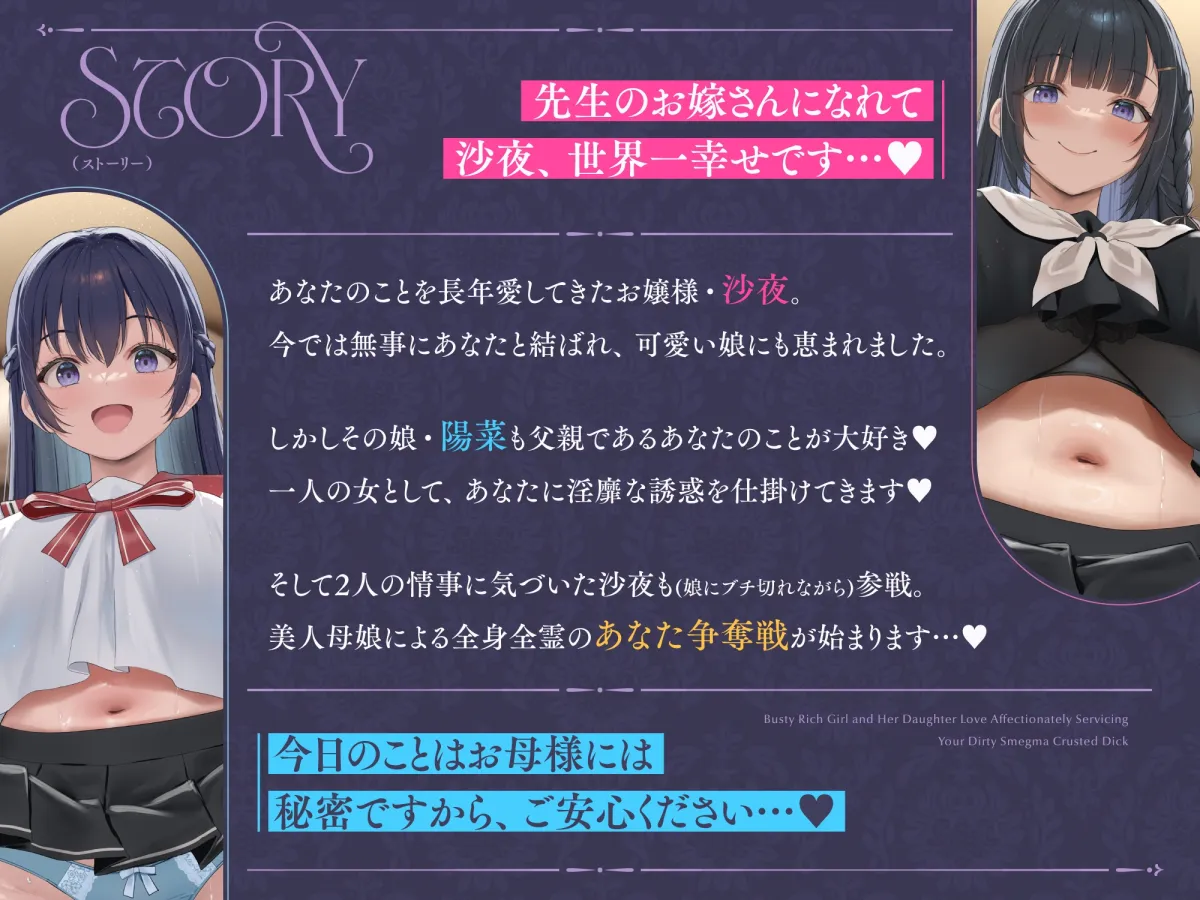 【メスガキ】✅1/7まで限定6大特典!✅巨乳ドスケベお嬢様とその娘がチンカス汚ちんぽに媚び媚びご奉仕してくれるお話♡ 【メスガキ】✅1/7まで限定6大特典!✅巨乳ドスケベお嬢様とその娘がチンカス汚ちんぽに媚び媚びご奉仕してくれるお話♡