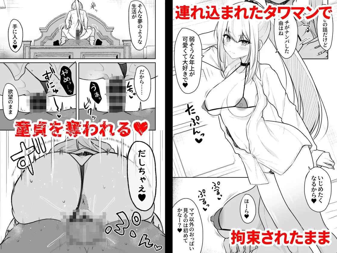 実家が太いギャルが僕の理性を破壊して中出しさせるまで 実家が太いギャルが僕の理性を破壊して中出しさせるまで