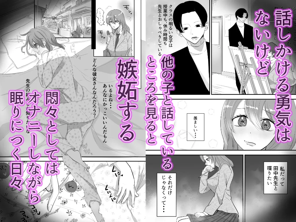 夢なら田中先生とセックスしてもいいよね?～理想的なスローセックスで脳イキしちゃいました～