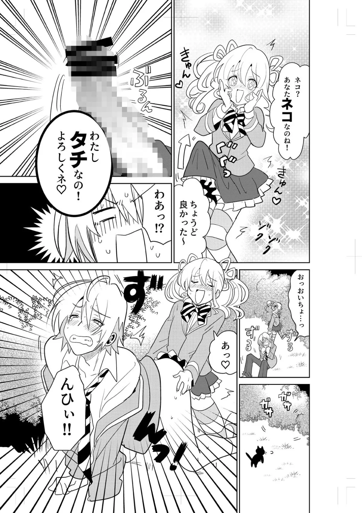 もしも乙女ゲーのヒロインが、ステータスをちんぽに全振りしていたら