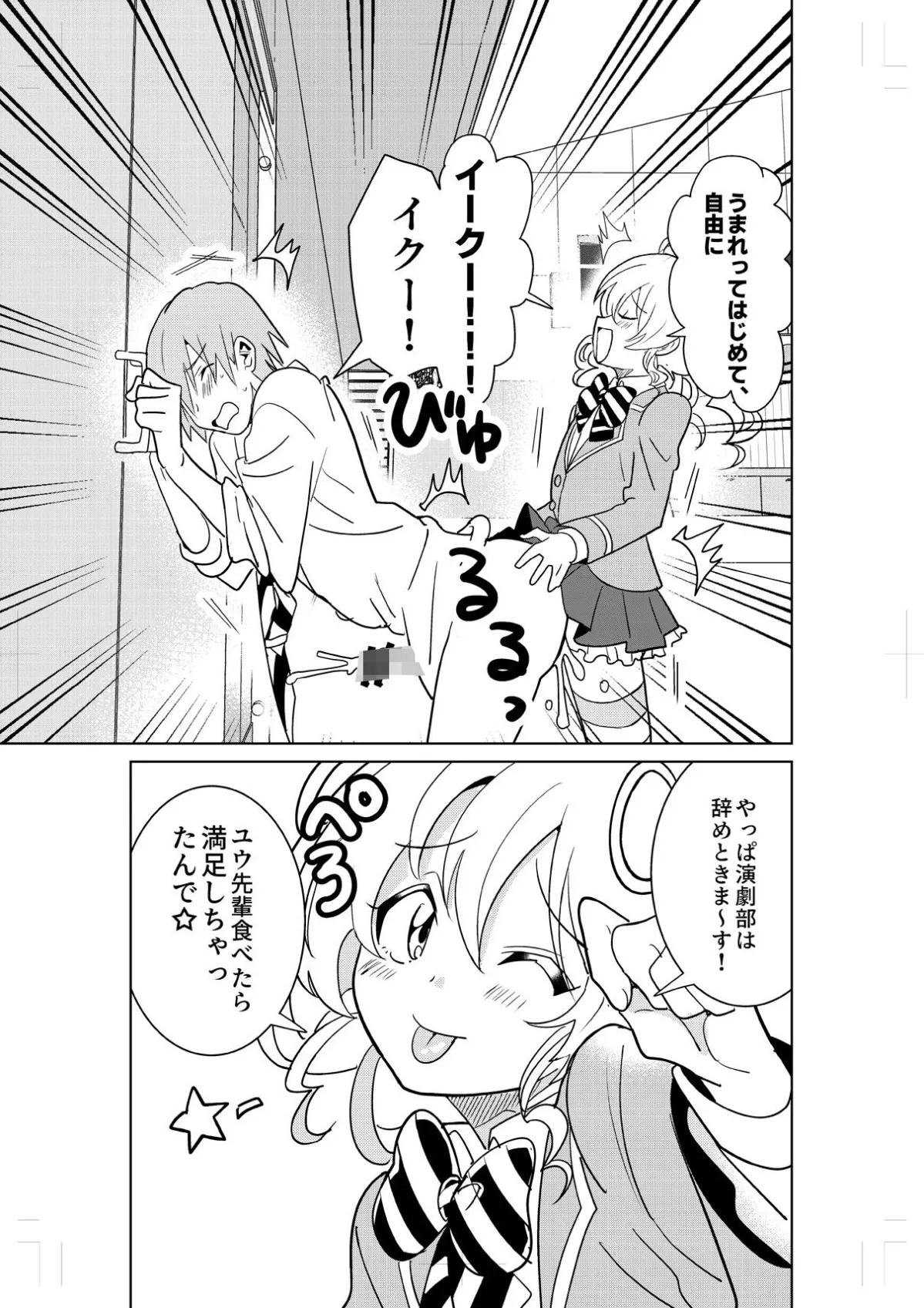 もしも乙女ゲーのヒロインが、ステータスをちんぽに全振りしていたら