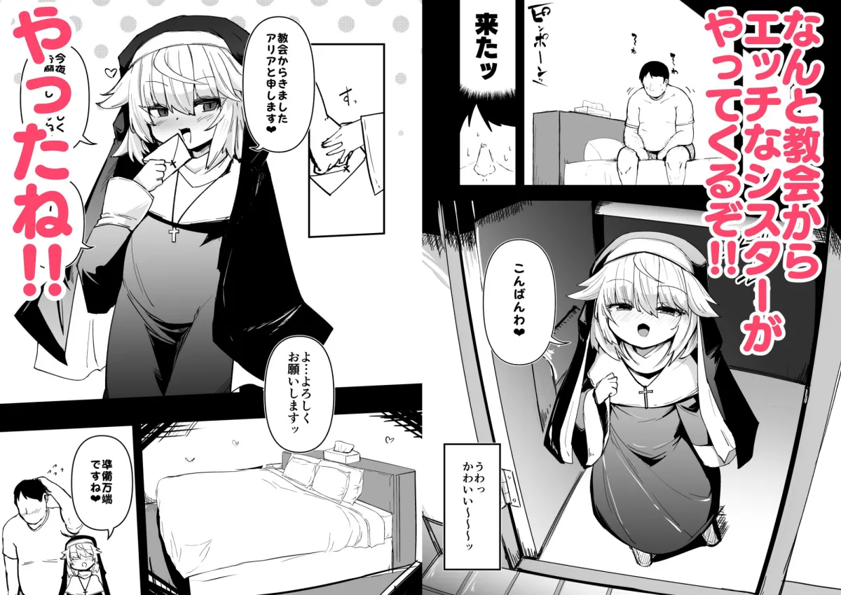 【メスガキ】懺悔室の小さな修道女3 【メスガキ】懺悔室の小さな修道女3