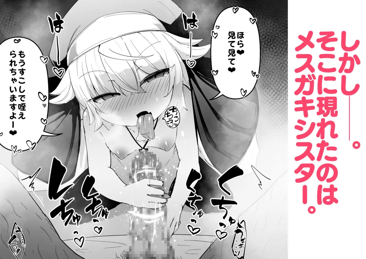 【メスガキ】懺悔室の小さな修道女3 【メスガキ】懺悔室の小さな修道女3