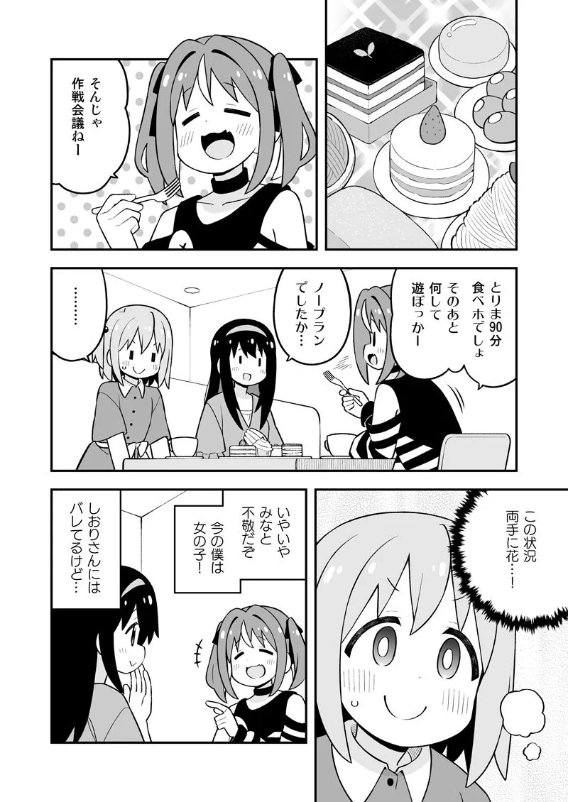 みなとくんはおしまい?2 みなとくんはおしまい?2