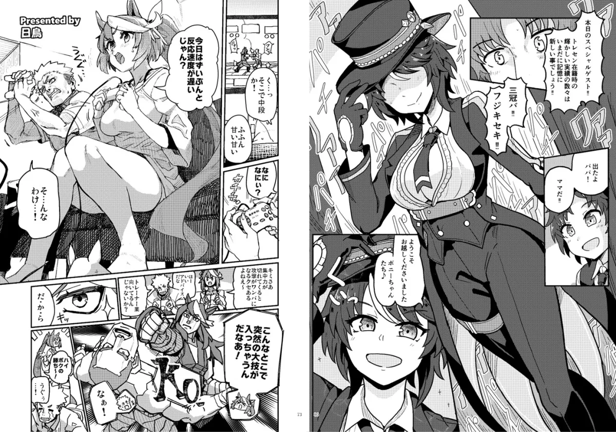 ウマ嫁 ウマ×トレ♂結婚生活合同 第6R ウマ嫁 ウマ×トレ♂結婚生活合同 第6R