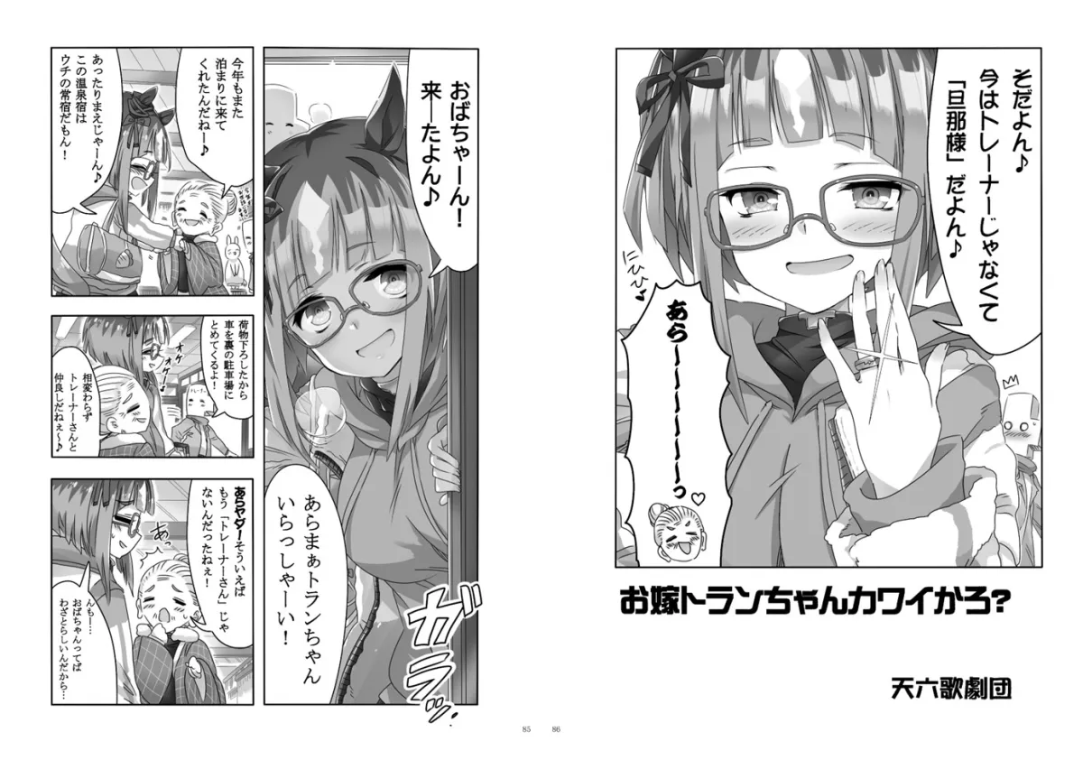 ウマ嫁 ウマ×トレ♂結婚生活合同 第6R ウマ嫁 ウマ×トレ♂結婚生活合同 第6R