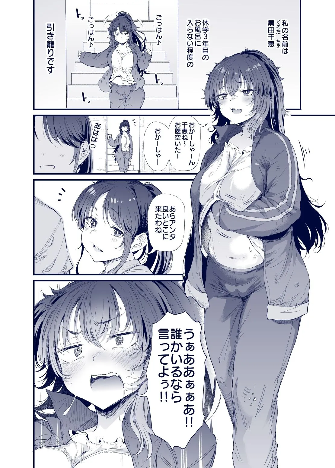 黒田千恵の引きこもり生活 黒田千恵の引きこもり生活