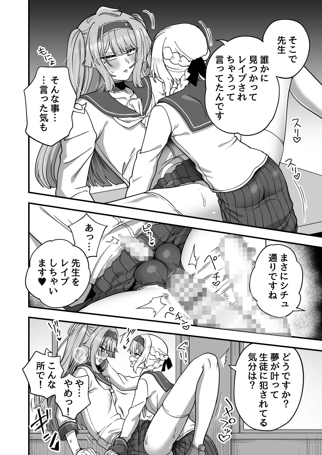 放課後の先生は僕のモノ