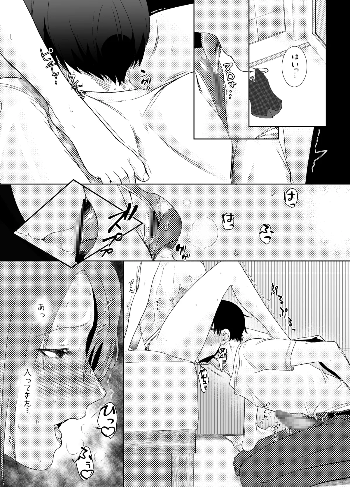 攻めて×攻められ～ノンデリ課長2～