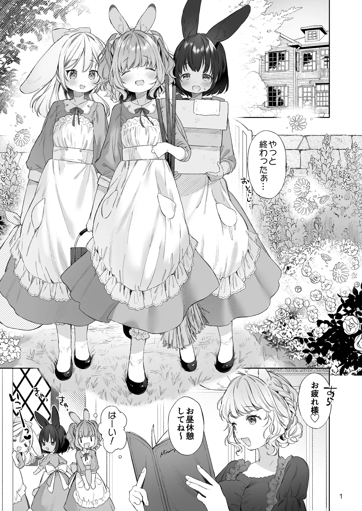 うさみみメイドと恋人えっち
