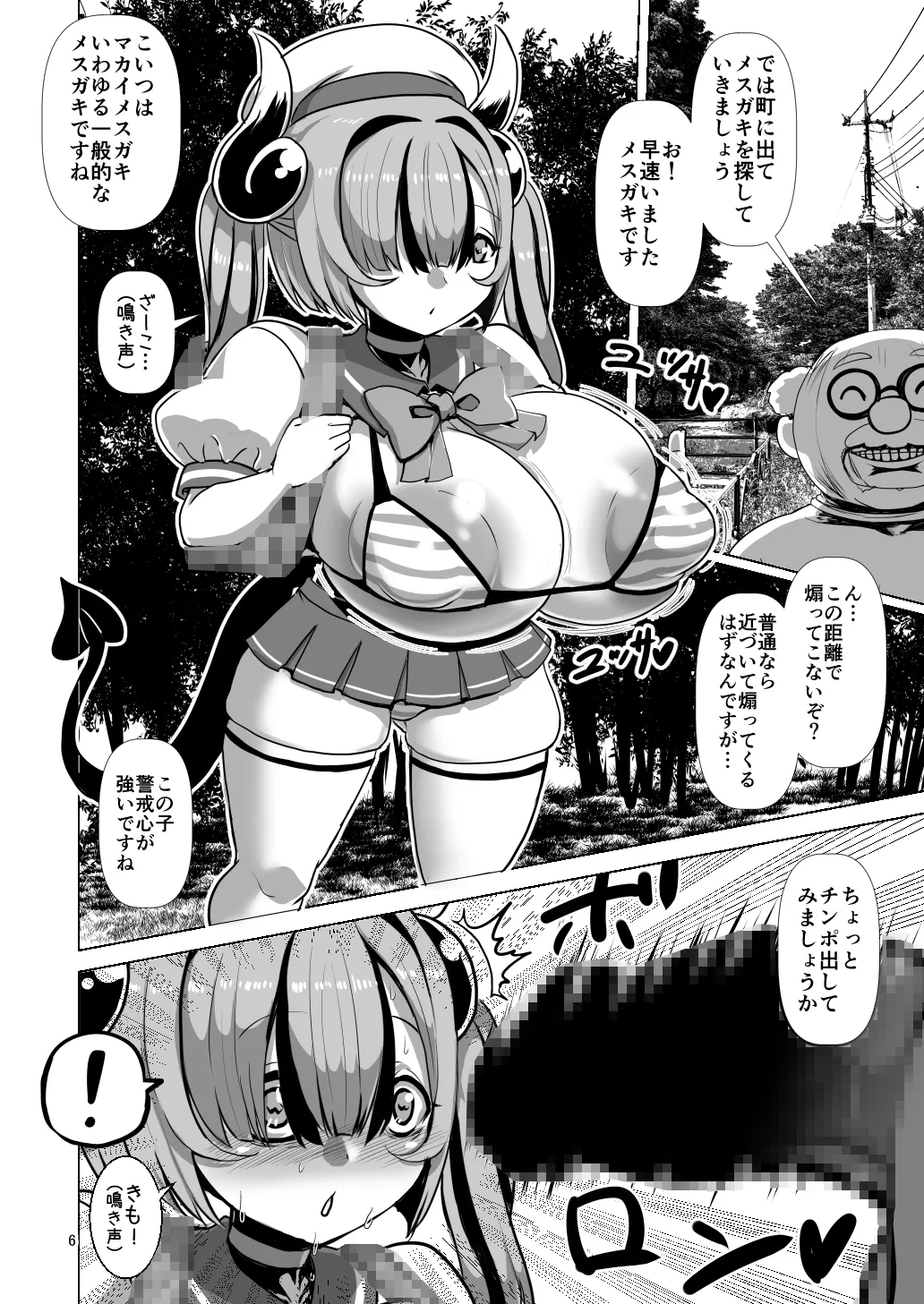 特定害獣”メスガキ”