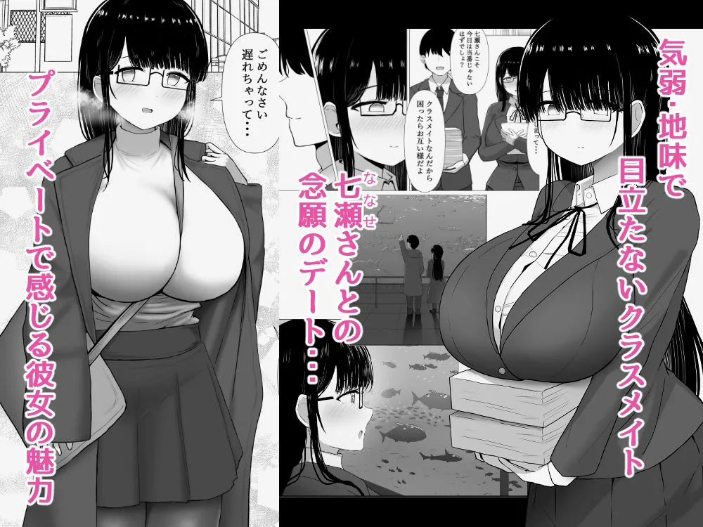 流され堕ちる 気弱な地味巨乳がチャラ男のセフレに堕ちるまで。