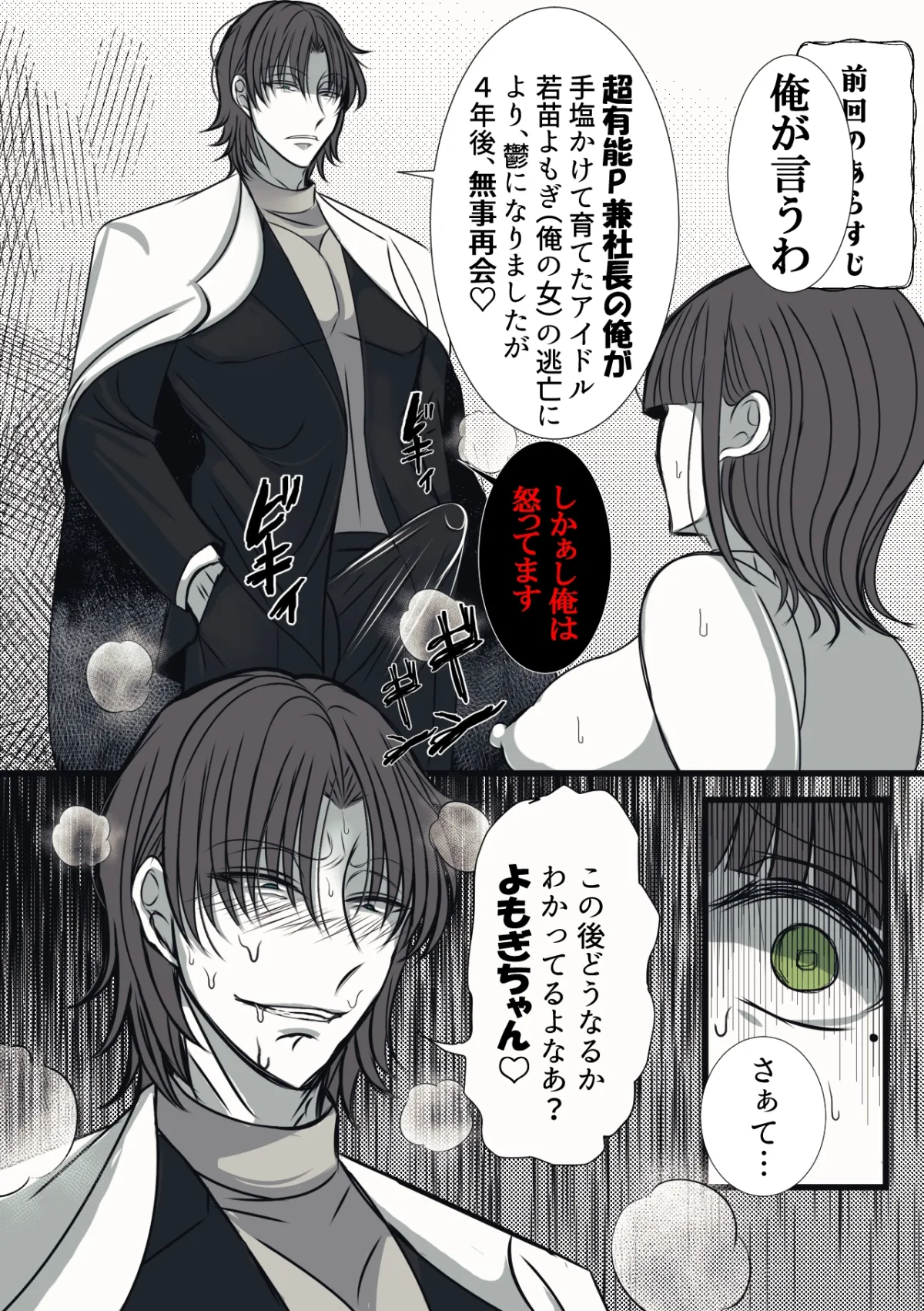 離して…社長2 離して…社長2