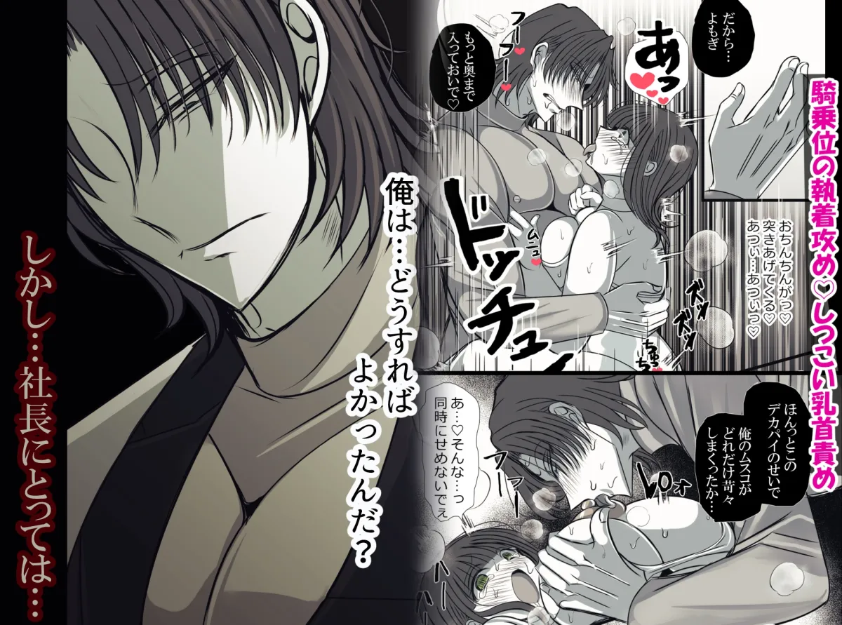 離して…社長2 離して…社長2