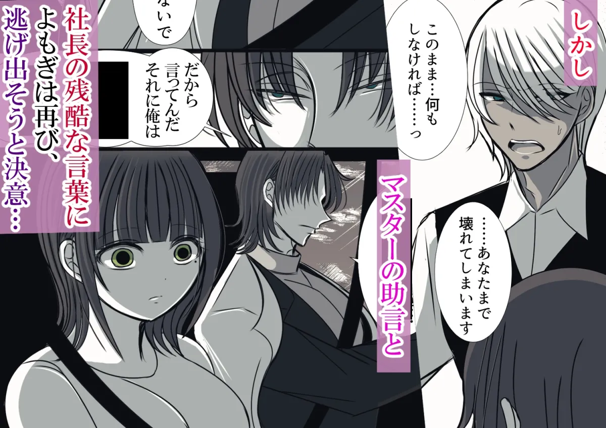 離して…社長2 離して…社長2