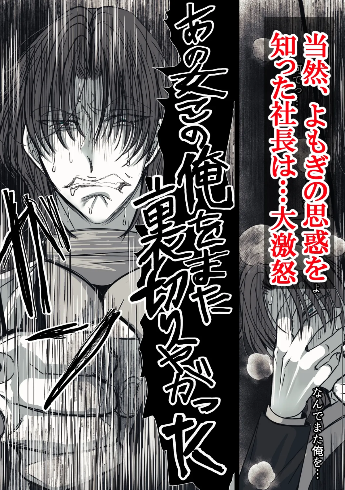 離して…社長2 離して…社長2