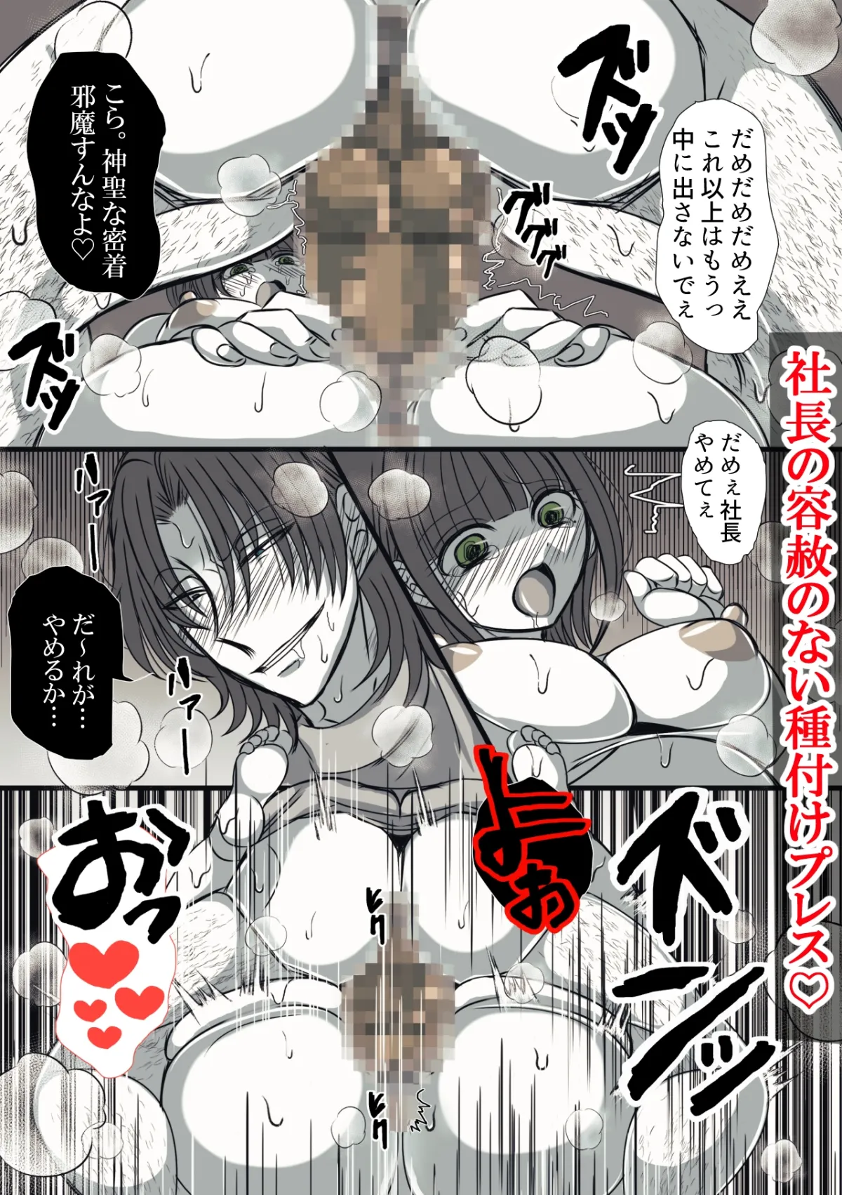 離して…社長2 離して…社長2