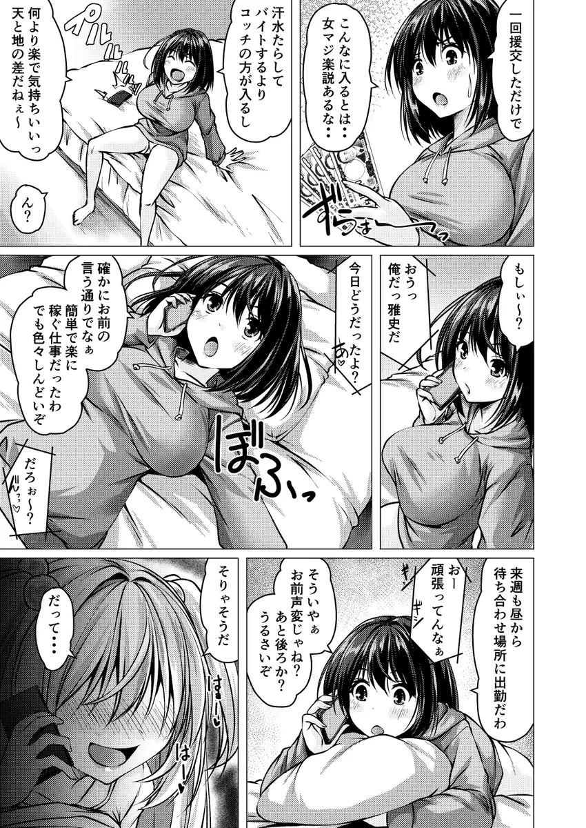 バイト紹介してもらったら何故かTS化して援交していたpart2 バイト紹介してもらったら何故かTS化して援交していたpart2