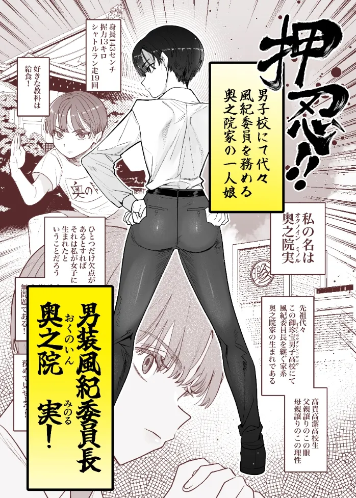 押忍!男装風紀委員長!! 漢のガチンコ!ともだちんこ‼︎ 押忍!男装風紀委員長!! 漢のガチンコ!ともだちんこ‼︎