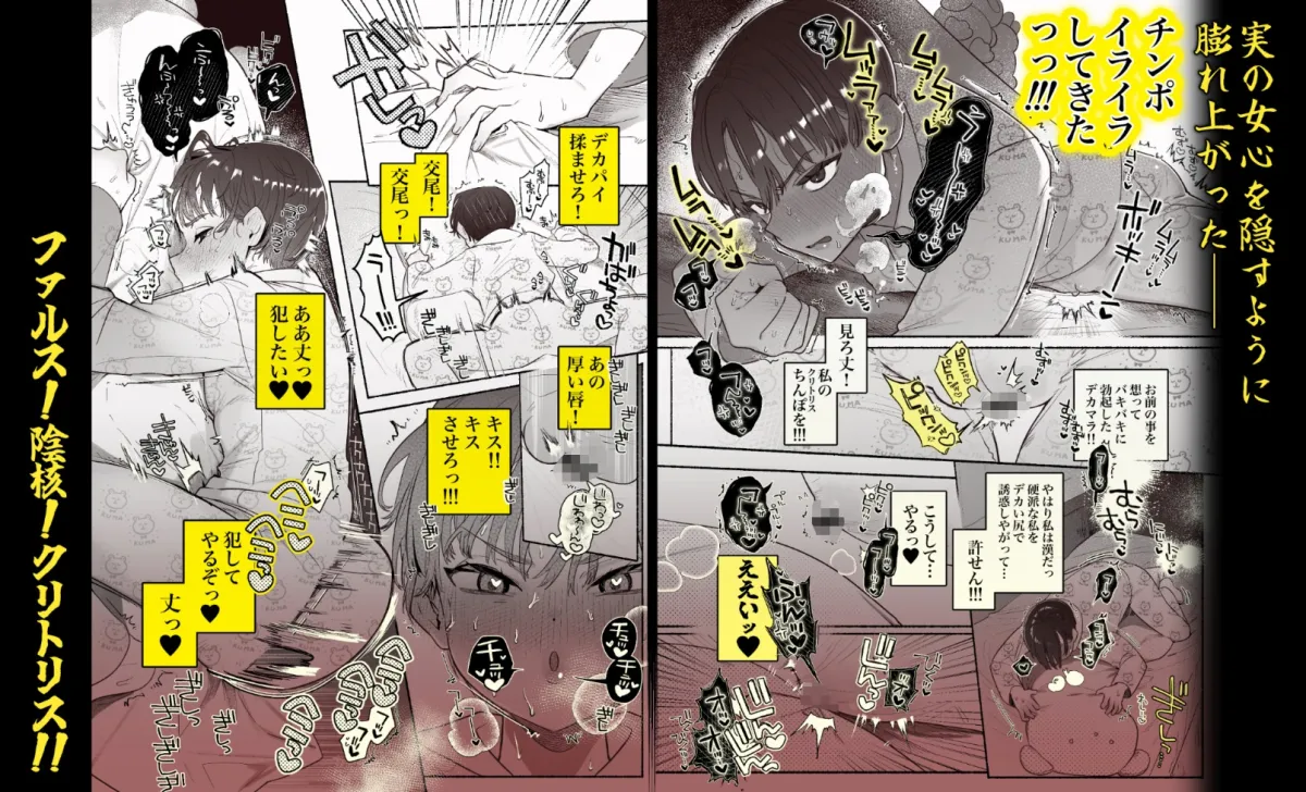 押忍!男装風紀委員長!! 漢のガチンコ!ともだちんこ‼︎ 押忍!男装風紀委員長!! 漢のガチンコ!ともだちんこ‼︎