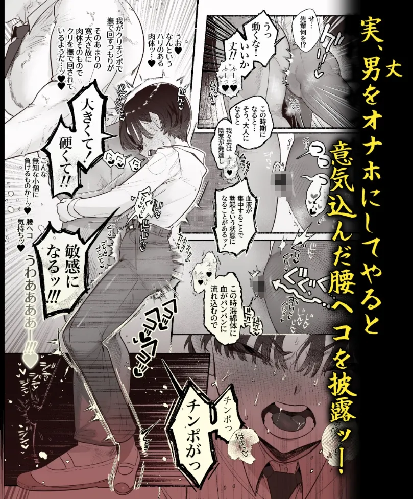 押忍!男装風紀委員長!! 漢のガチンコ!ともだちんこ‼︎ 押忍!男装風紀委員長!! 漢のガチンコ!ともだちんこ‼︎