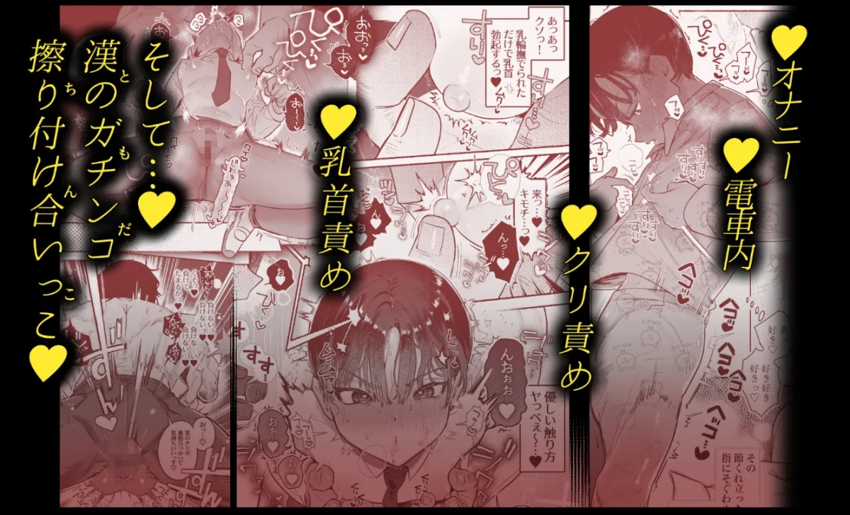 押忍!男装風紀委員長!! 漢のガチンコ!ともだちんこ‼︎ 押忍!男装風紀委員長!! 漢のガチンコ!ともだちんこ‼︎