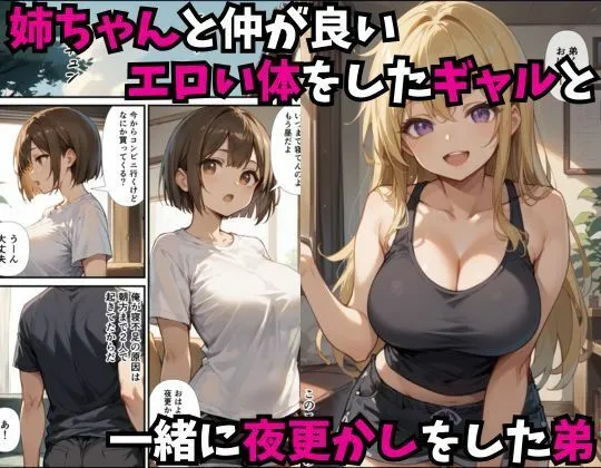 姉ちゃんの友達がエロギャルだったので生ハメした話 姉ちゃんの友達がエロギャルだったので生ハメした話